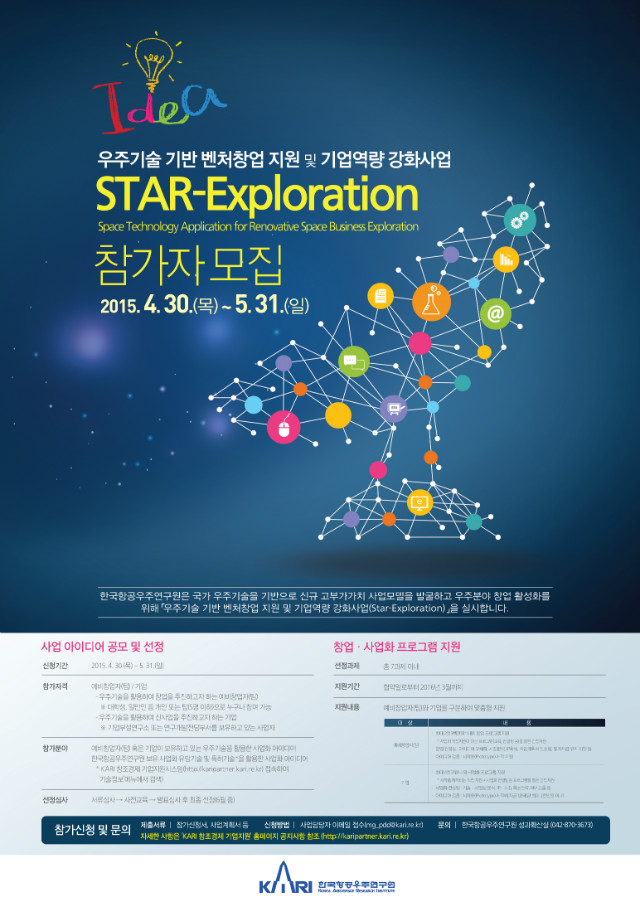 포스터(STAR-Exploration).jpg